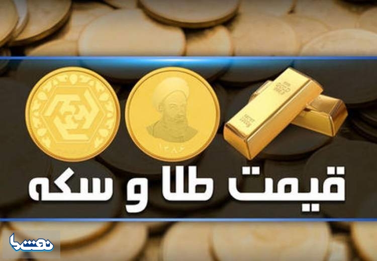 قیمت سکه و طلا در بازار آزاد ۳ تیر
