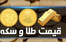 قیمت سکه و طلا در بازار آزاد ۵ تیر