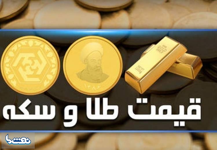 قیمت سکه و طلا در بازار آزاد ۱۱ تیر