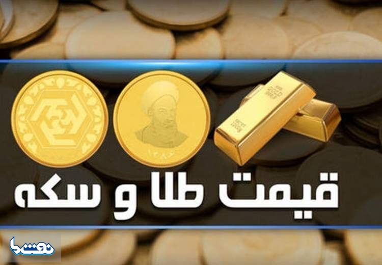 قیمت سکه و طلا در بازار آزاد ۱۴ تیر