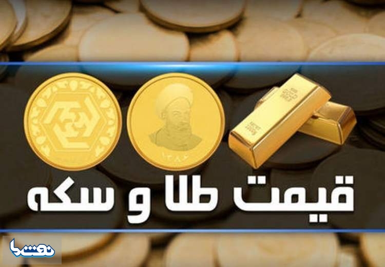 قیمت سکه و طلا در بازار آزاد ۲۴ تیر