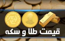 قیمت سکه و طلا در بازار آزاد ۷ مرداد