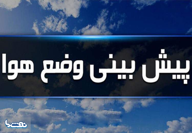 کاهش نسبی دمای هوای کشور از هفته آینده
