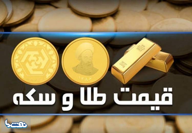 قیمت سکه و طلا در بازار آزاد ۱۴ مرداد