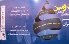 برگزاری دومین همایش صنعت قیر ایران + فیلم  <img src="/images/video_icon.png" width="16" height="16" border="0" align="top">