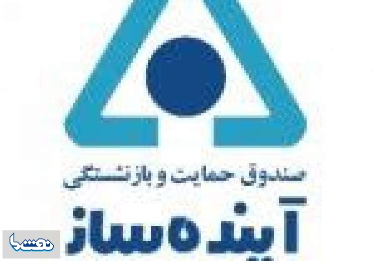 معرفی اعضای جدید هیات مدیره صندوق حمایت و بازنشستگی آینده ساز