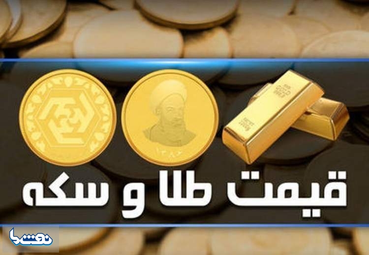 قیمت سکه و طلا در بازار آزاد ۲۶ مرداد