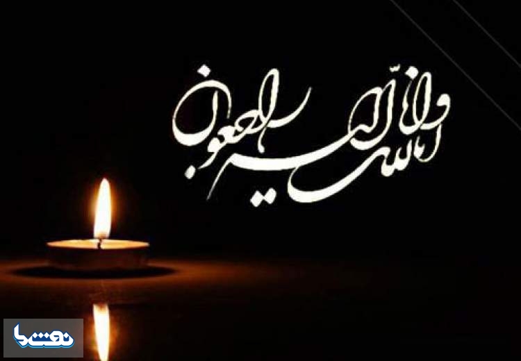 مدیرمسئول روزنامه تجارت درگذشت 