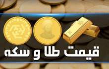 قیمت سکه و طلا در بازار آزاد ۳۰ مرداد