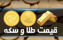 قیمت سکه و طلا در بازار آزاد ۱۱ شهریور