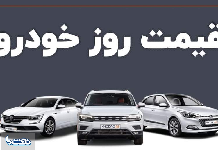 قیمت خودرو در بازار آزاد دوشنبه ۱۳ شهریور