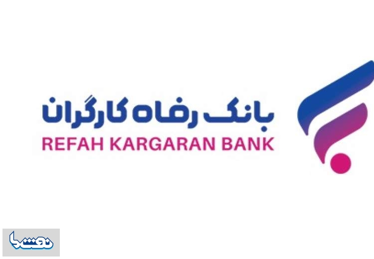 طرح تسهیلاتی "جهش مهر سلامت" بانک رفاه کارگران تمدید شد