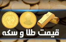 قیمت سکه و طلا در بازار آزاد ۲۰ شهریور