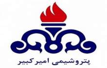 سرانجام پرونده فیش حقوق های نجومی پتروشیمی امیرکبیر چه شد؟!