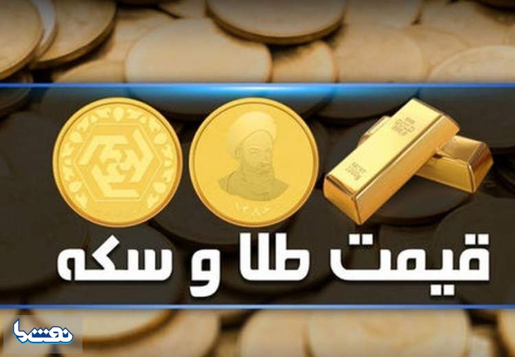 قیمت سکه و طلا در بازار آزاد ۳ مهر