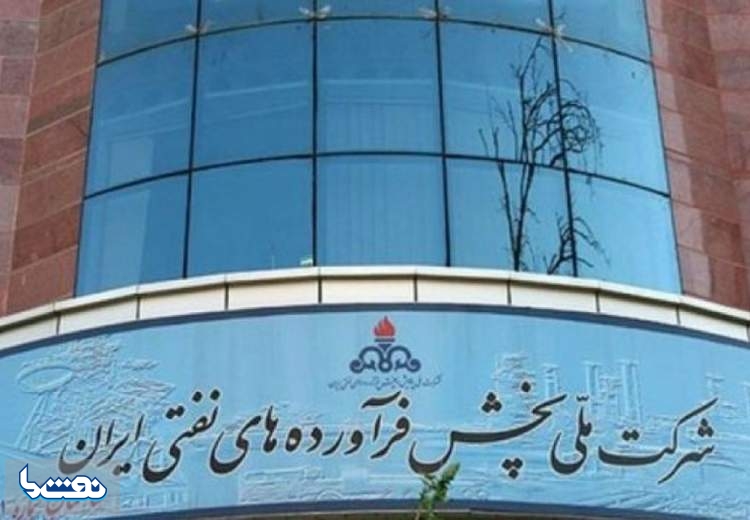 مدیرعامل جدید شرکت ملی پخش فرآورده‌های نفتی منصوب شد