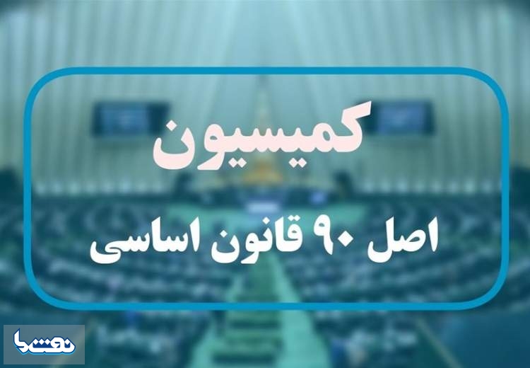 گزارش کمیسیون اصل ۹۰ درباره «خودروهای شاسی‌بلند» نهایی شد