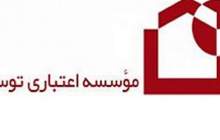 موسسه اعتباری توسعه منحل شد