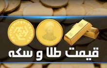 قیمت سکه و طلا در بازار آزاد ۱۲ مهر