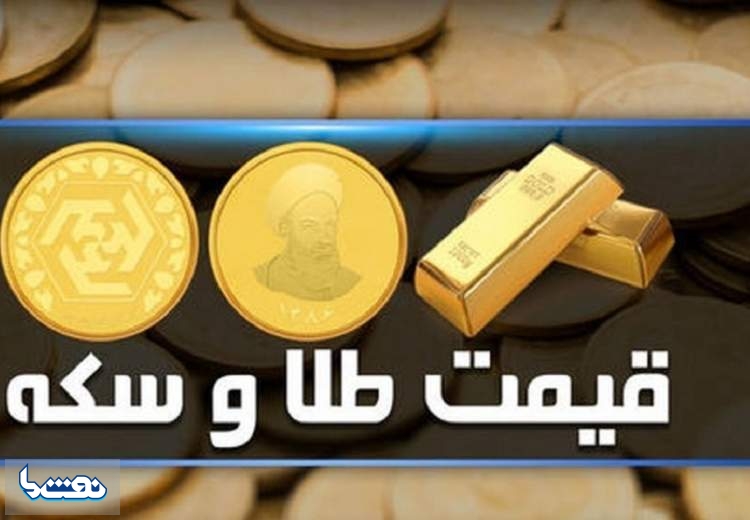 قیمت سکه و طلا در بازار آزاد ۲۲ مهر