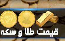 قیمت سکه و طلا در بازار آزاد ۲۲ مهر