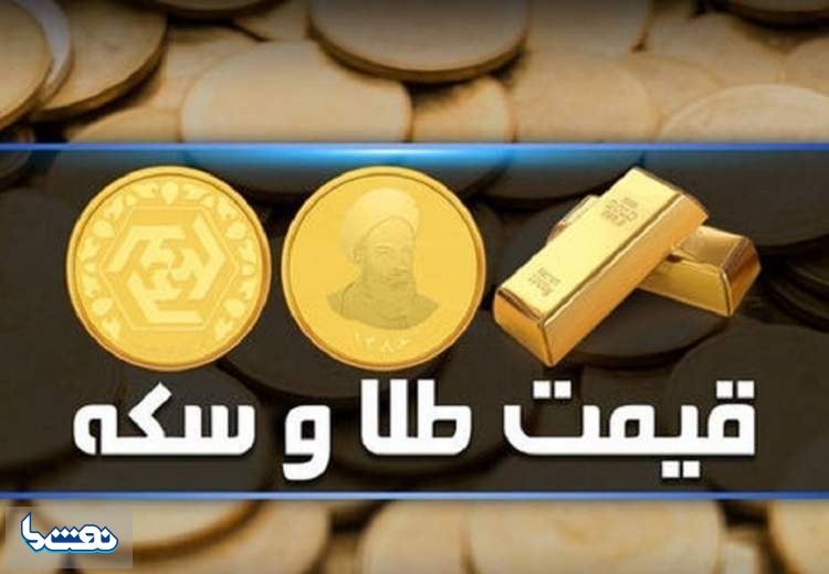 قیمت سکه و طلا در بازار آزاد ۲۴ مهر