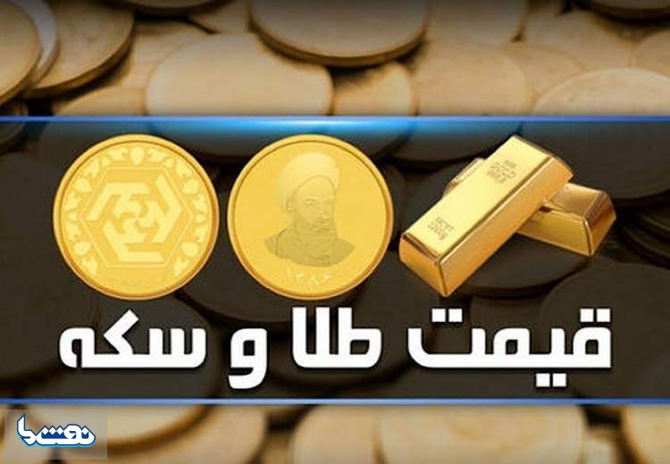 قیمت سکه و طلا در بازار آزاد ۲۶ مهر