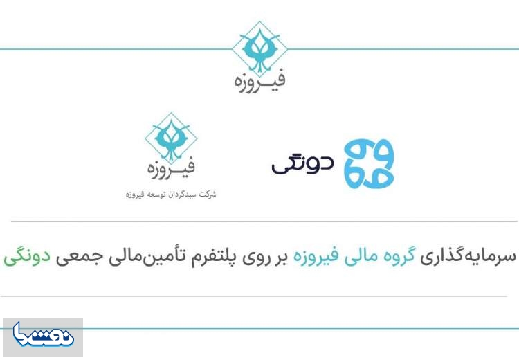 دونگی فیروزه‌ای شد!