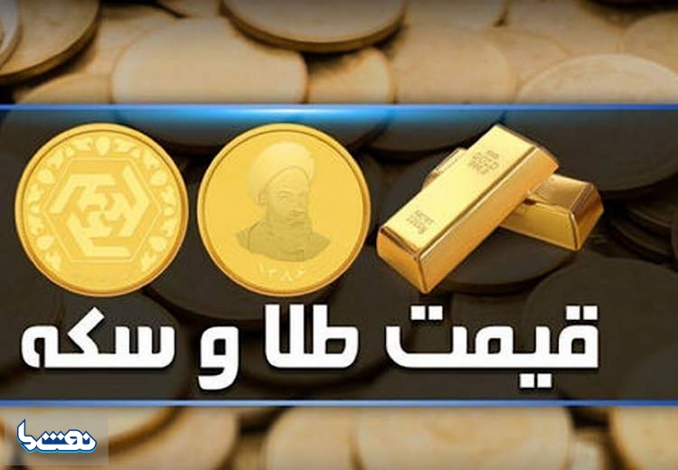 قیمت سکه و طلا در بازار آزاد ۲ آبان