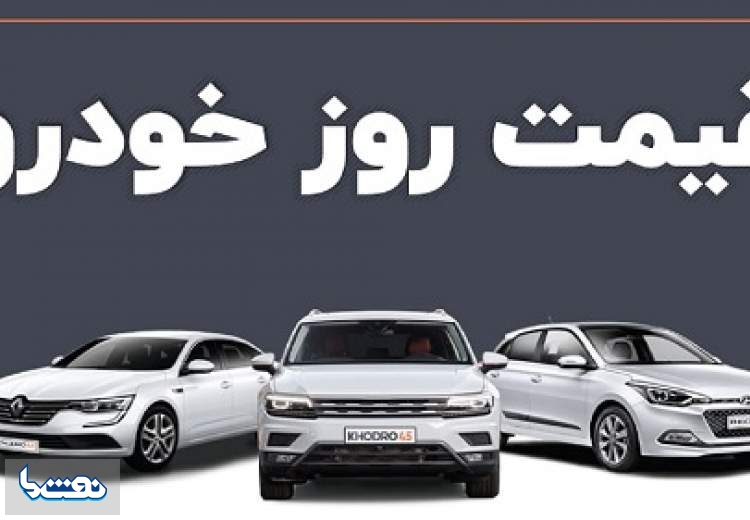قیمت خودرو در بازار آزاد یکشنبه ۷ آبان
