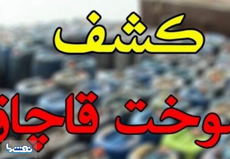 کشف ۳۶ هزار لیتر سوخت قاچاق در خراسان‌جنوبی