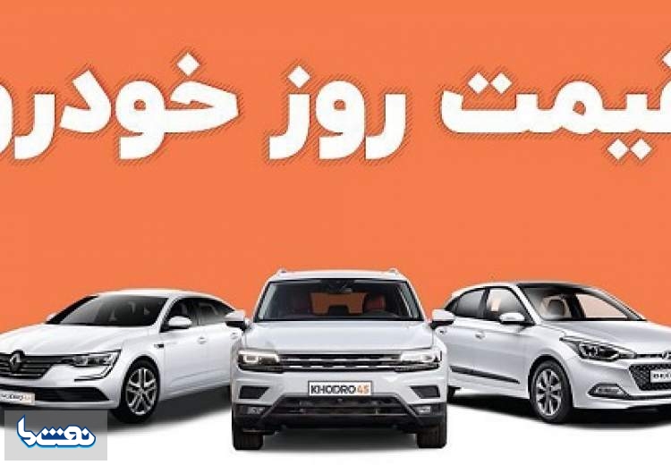 قیمت خودرو در بازار آزاد سه شنبه ۹ آبان
