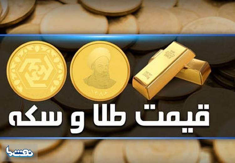 قیمت سکه و طلا در بازار آزاد ۹ آبان