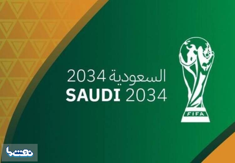 عربستان رسما میزبان جام جهانی ۲۰۳۴ شد
