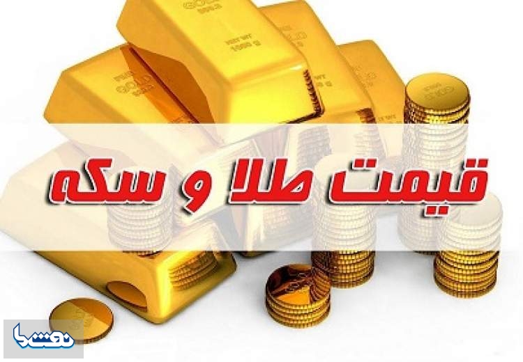 قیمت سکه و طلا در بازار آزاد ۱۰ آبان