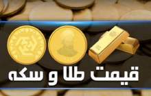 قیمت سکه و طلا در بازار آزاد ۱۳ آبان