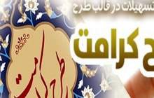 تمدید طرح "کرامت" بانک رفاه کارگران
