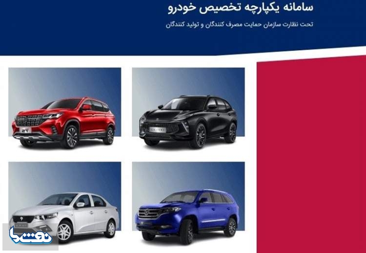 آغاز عرضه ۸ خودروی وارداتی در سامانه یکپارچه