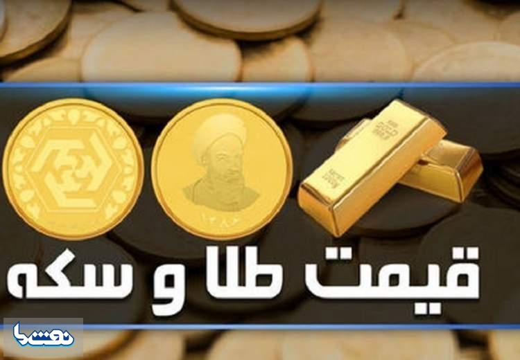 قیمت سکه و طلا در بازار آزاد ۱۳ آذر