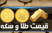 قیمت سکه و طلا در بازار آزاد ۱۳ آذر