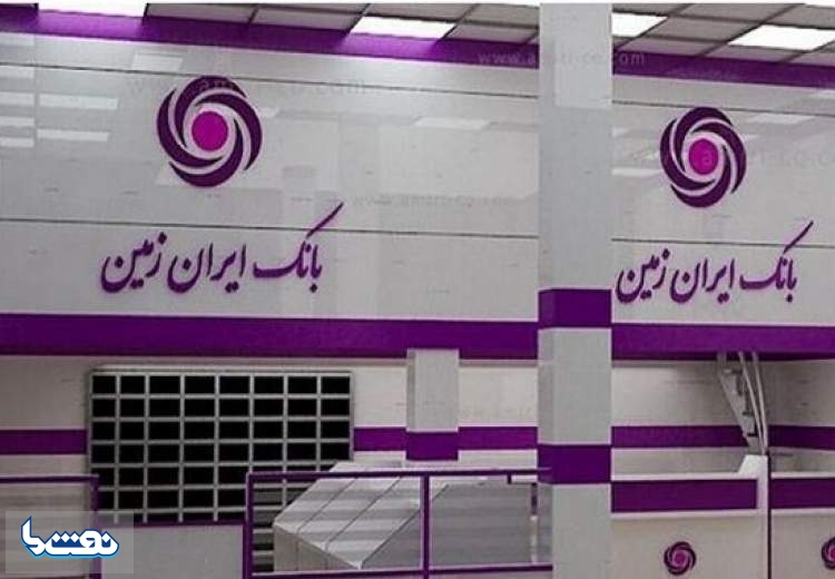 جزییات حمایت بانک ایران زمین از استارت آپ ها