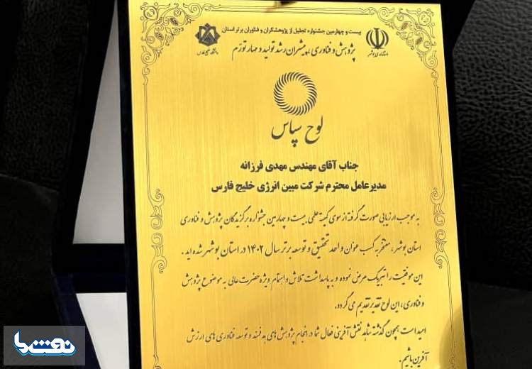 مبین انرژی خلیج فارس،شرکت پژوهشی برتر شد