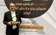 مدیرعامل پتروشیمی بوشهر به عنوان مدیر برتر و ارزش آفرین کشور معرفی شد