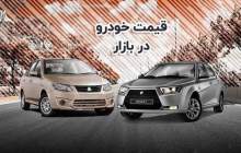 قیمت خودرو در بازار آزاد شنبه ۹ دی‌