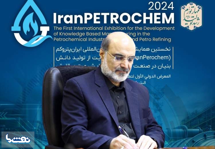 انتصاب اعضای شورای سیاست‌گذاری ایران پتروکم  