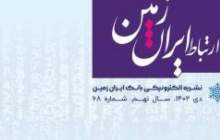 انتشار شماره دی ماه نشریه ارتباط ایران زمین