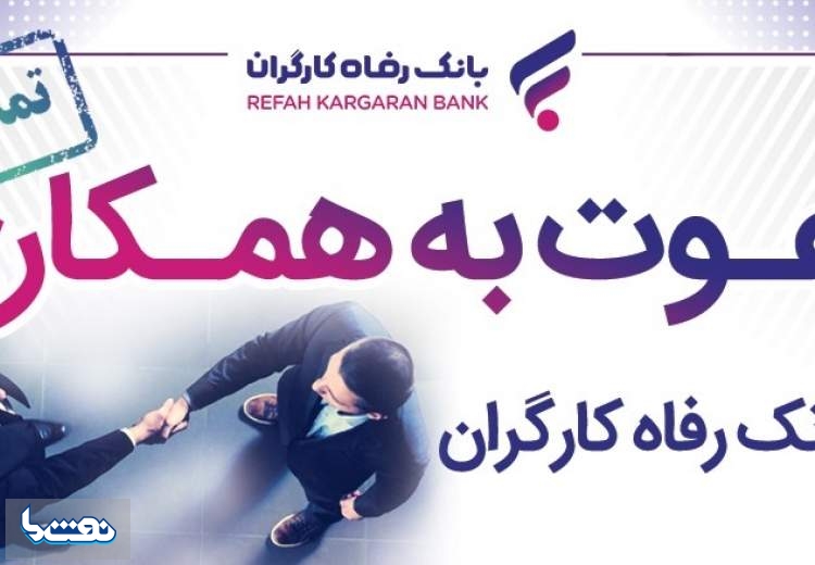 تمدید مهلت ثبت‌نام آزمون دعوت به همکاری بانک رفاه کارگران