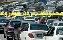 محدودیت‌های ترافیکی در جاده‌های مازندران