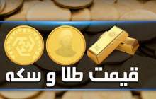 قیمت سکه و طلا در بازار آزاد ۲۱ اسفند