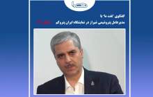 اتخاذ راهبرد خرده فروشی پتروشیمی شیراز در بازارهای جهانی اوره  <img src="/images/video_icon.png" width="16" height="16" border="0" align="top">